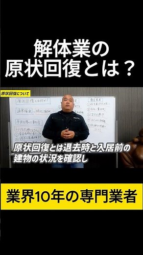 原状回復とは？ 物件退去時に抑えておきたい基礎用語を解説します！#内装解体 #原状回復 #リフォーム