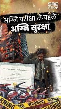 Fire Safety Rules TOP 5 Things You Need to Know NOW | Fire Safety Certificate 2025 अब ज़रूरी है