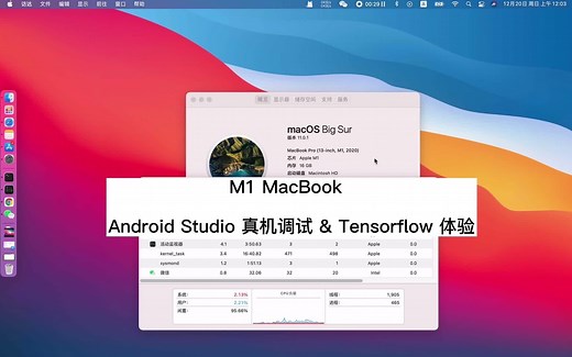 实测 M1 MacBook Android Studio 真机调试 & Tensorflow