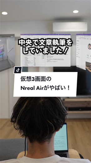 バーチャル3画面で仕事できちゃうNreal Airがヤバい！ #ライフハック #QOL #Apple #Iot #スマートホーム #ガジェット #ガジェット好きと繋がりたい #iPhone #MacBook #デスク #デスク周り