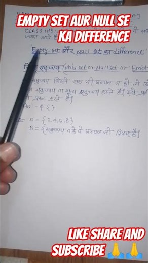 Empty set aur Null set ka difference 💯 clear #shorts #class11th12th #mathematics