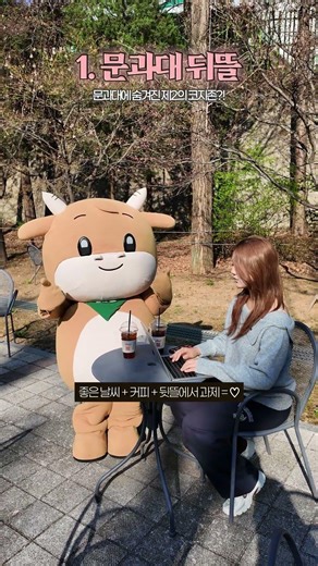 💚 Kuga is secretly revealing a secret healing spot in Konkuk University‼️