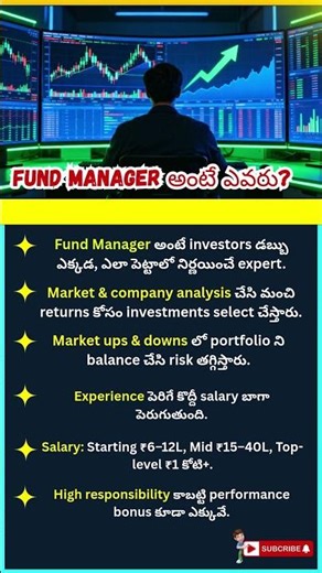 Fund Manager ఎవరు? వాళ్ల Salary ఎంతుంటుంది? | #investing #mutualfunds #youtubeshorts