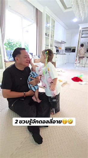 2 ขวบรู้จักดอลลี่อาย — ต้าวแฝดโซลโมเน่ น่ารักมาก
