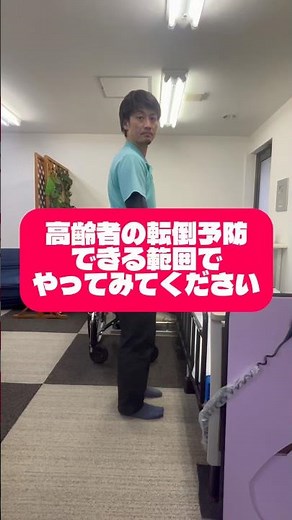 【高齢者の転倒予防】簡単にできるのでやってみてください！年齢に限らず、運動不足解消にもGOOD👍冷え性やむくみの改善、疲労回復にも効果的です☺️