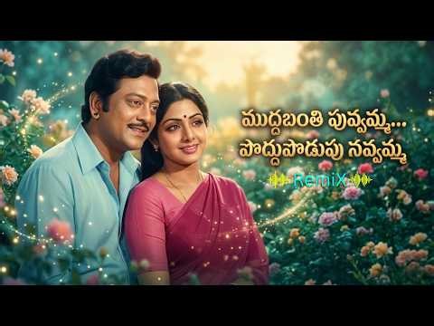 Muddabanthi Puvvamma Remix | Old Is Gold Remix 2026 | Krishnam Raju Evergreen Hit Song | Telugu Song