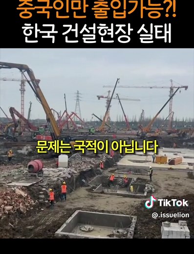 소름돋는 한국 건설현장 실태 분석