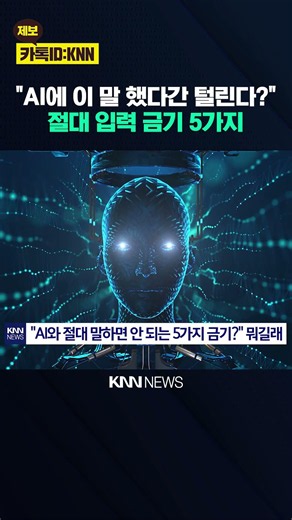 Could your AI chat leak all your data? "Use this instead of your real name to stay safe" / KNN