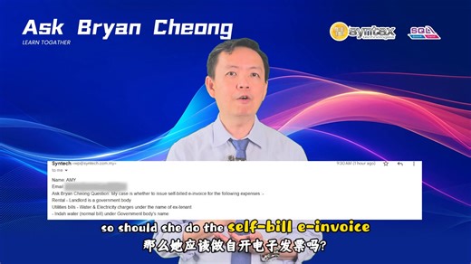 Expense Query💡 Self-Billed E-Invoice for Government Rent & Ex-Tenant Utility Bills? 向政府租房 旧租户水电单💡 这类费用要开自开电子发票吗？ Business owners must have faced these two expense problems: renting premises from government bodies, or paying utility bills under the ex-tenant’s name after taking over a shop – you paid the money but can’t get an e-invoice from the other party. Do you need to issue a Self-Billed E-Invoice yourself? 做企业的老板们肯定遇过这俩费用难题：租政府机构的场地要付租金、接手的铺面水电单还挂着旧租户名，自己付了钱却拿不到对方开的电子发票，到底要不要自己开自开电子发票（Sel