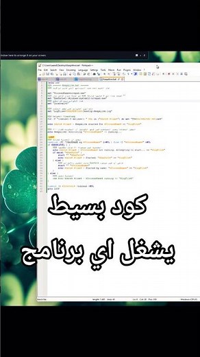 شغّل أي برنامج للأبد في دقيقة! 🚀 ملف BAT بسيط لحل مشكلة الإغلاق #shortsfeed