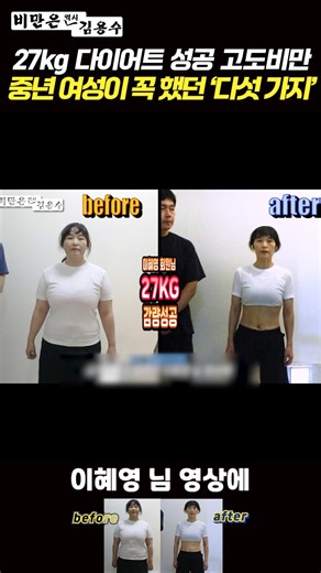 Successfully Lost 27kg! The Five Exercises a Severely Obese Middle-Aged Woman Always Practiced