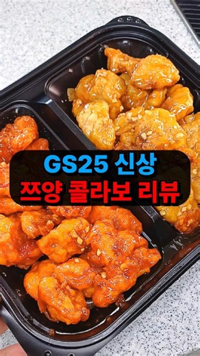 GS25 쯔양 콜라보 신상 솔직 리뷰