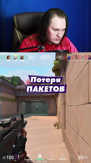 Потеря пакетов #Valorant #Валорант #Духти #Dexty #Баги #Лаги