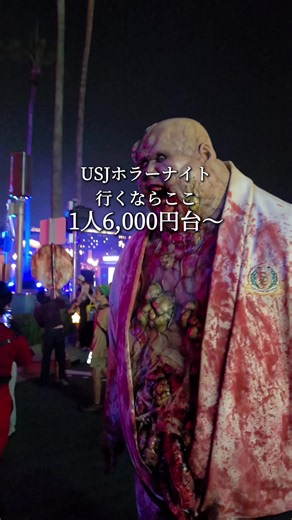 【大阪｜オリエンタルホテル ユニバーサル・シティ】 ホラーナイト後も歩いてすぐ帰れる🎃 ✅USJまで徒歩1分、JRユニバーサルシティ駅からも徒歩1分 ✅客室は広々清潔、宿泊者限定ラウンジも利用できる ✅朝食はビュッフェで種類豊富 📍 エリア：〒554-0024 大阪府大阪市此花区島屋6丁目2-78 🚗 アクセス：新大阪駅から約30分 🎁 今ならTikTok初回予約セール中（¥7,500以上のご予約かつ、2026/10/1までの予約が対象） 保存して、次の旅行の候補に✨ プロフィールから予約・他の宿も見られます👇 #GOで素敵な旅キャンペーン #大阪旅行 #大阪ホテル #USJホテル #国内旅行