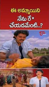 Venkatesh & Sudhakar Ultimate Scene #VijethaVikram #Shorts #YTShrots #ShortVideos #TeluguOne
