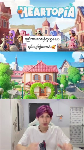 Heartopia: ရည်းစားနဲ့တူတူဆော့ရင်ပျော်ပါလိမ့်မယ်🥰