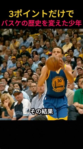 From a small boy who was told he wouldn't make it in the NBA to becoming a god