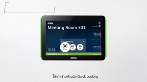 ATEN VK430 | Room Booking System...