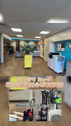 The UPS Store Hawaii 夏威夷联合包裹服务公司零售网店