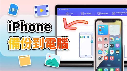 【完整教學】如何將iPhone備份到電腦？iPhone 備份到電腦的哪裡？_哔哩哔哩_bilibili