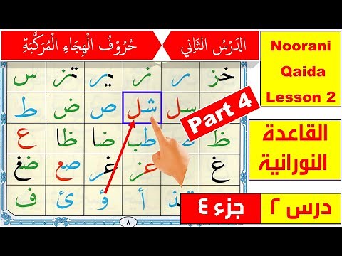 Noorani Qaida lesson 2 | Qaida Nuraniyah | Arabic alphabet | Hurooful Hija | Basic Arabic | Quran