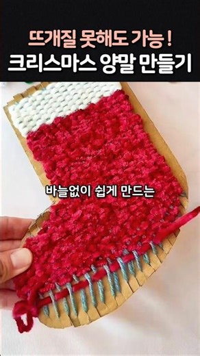 All you need is yarn! How to Make Christmas Stockings