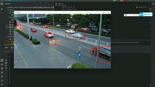 基于OpenCV的汽车识别跟踪√