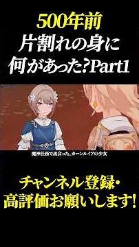 What Happened to the Twins 500 Years Ago? Part 1 #GenshinImpact #GenshinImpact