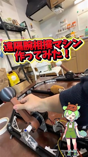 I made a remote arm wrestling machine using a high-performance motor! #BilateralControl #RobStrid...