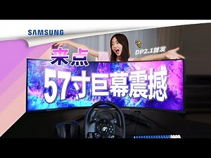 G95NC三星57寸巨型帶魚屏240hz8K，為了點亮它我花了1萬3升級配置——【小西設計所】