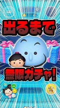 Did everyone get him? Endless gacha attempts aiming for Aladdin! #TsumTsum