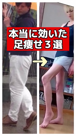 効果抜群の脚痩せ方法自宅トレーニング