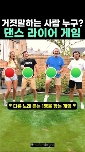 혼자 다른 음악 듣는 사람은? 댄스 라이어 게임