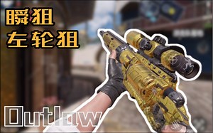 【CODM】“啊？什么？”“什么？”