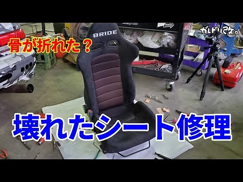 シートが壊れた！？ 分解修理