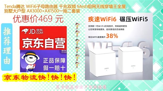 Tenda腾达 WiFi6子母路由器 千兆双频 Mesh组网无线穿墙王全屋 别墅大户型 AX