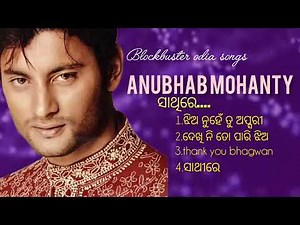 Sathire move all mp3songs // Anubhab mohnaty hits // old odia move songs // old is gold mp3 song