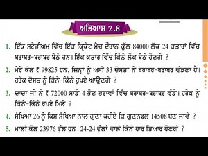 ਪੰਜਵੀਂ ਜਮਾਤ 2.8 | ਸੰਖਿਆਵਾਂ ਉਪੱਰ ਮੁਢੱਲੀਆਂ ਕਿਰਿਆਵਾਂ | PSEB 5th maths exercise 2.8 | pseb 5th maths 2.8