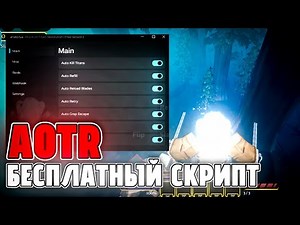AOTR Бесплатный рабочий скрипт без ключа (не обнаружен новым античитом)
