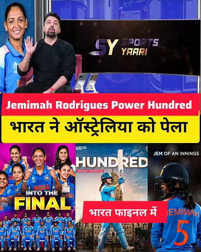 IND vs AUS : India beat Australia by 5 wickets to reach Finals in Women World Cup 2025 #INDvsAUS #AUSvsIND #TeamIndia #shubhamangill #rohitsharma #viratkohli #shreyasiyer #AxarPatel #klrahul #nitishkumarreddy #washingtonsundar #harshitrana #kuldeepyadav #mohammedsiraj #DhruvJurel #prasidhkrishna #yashasvijaiswal #ArshdeepSingh #fblifestyle #jangsidhu #travishead #MitchellStarc #MitchellMarsh #PakVsSA #BabarAzam #NepalCricket #HarmanpreetKaur #smritimandhana #womenworldcup2025 | Jeet Sidhu