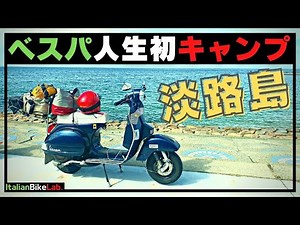 最高！小型二輪バイクでキャンプツーリング。人生初の経験に感動しっぱなし。【モトブログ】