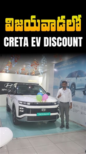 Hyundai Creta ఎలెక్ట్రిక్ కారు పై భారీ డిస్కౌంట్ -Kusalava Hyundai - Ev Kurradu