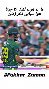 1.1M views · 67K reactions | ہارے ھوے لشکر کا جیتا ھوا سپاہی فخر زمان...