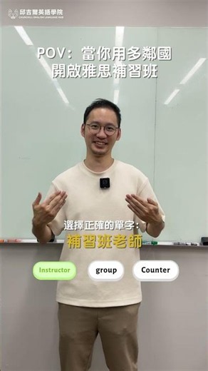 POV：當你用多鄰國開起雅思補習班......│ 邱吉爾英語 Churchill English Language Hub
