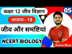 अध्याय - 13 जीव और समाष्टियां class 12th biology chapter 13 in hindi | Organism and population भाग 5
