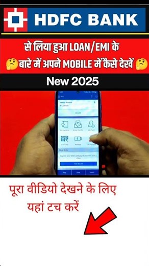 hdfc bank debit card emi kaise check kare,hdfc emi kaise check kare,