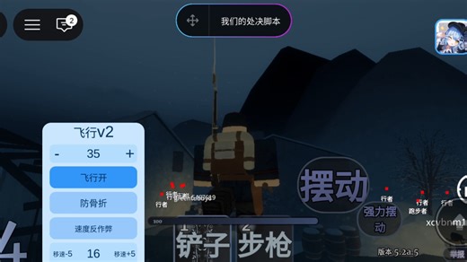 我们的处决脚本，记得给三连