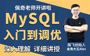 最新MySQL数据库教程天花板，从mysql安装到mysql高级，一站齐全。强！硬！