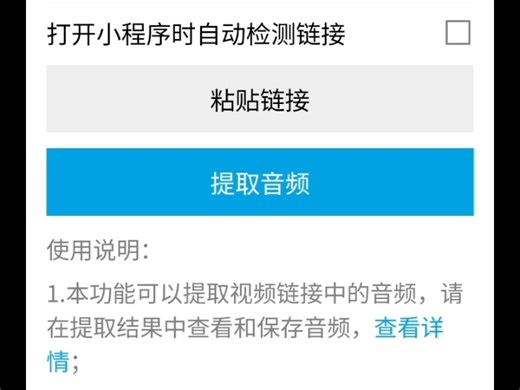 哔哩哔哩怎么下载音频并转换为mp3格式（音频转换提取）