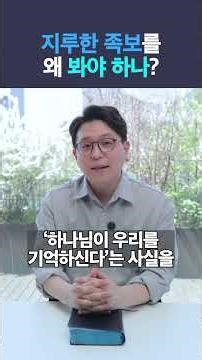 Why Should We Look at Boring Genealogies?_BIBLE 365_1 Chronicles Chapters 1–2_Pastor Hee-yoon Kim